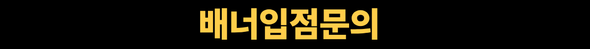 입점문의